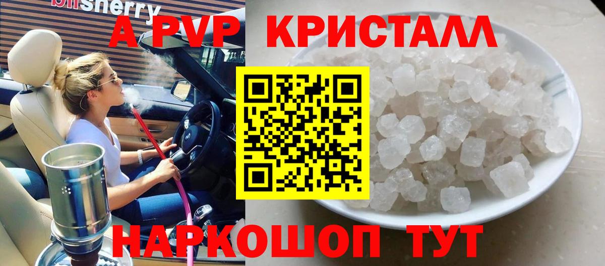 Alpha-PVP VHQ  Alpha-PVP крисы CK  Вход с VPN  Шелехов  Alfa_PVP СК 