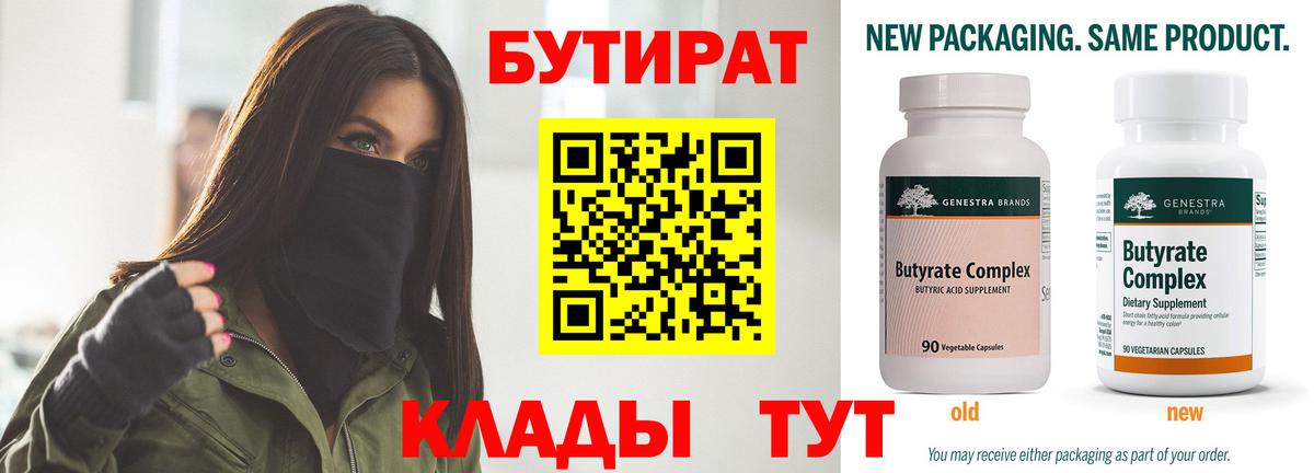 Бутират вода Шелехов