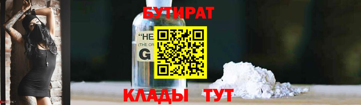 Шелехов  БУТИРАТ оксибутират  Вход с VPN 