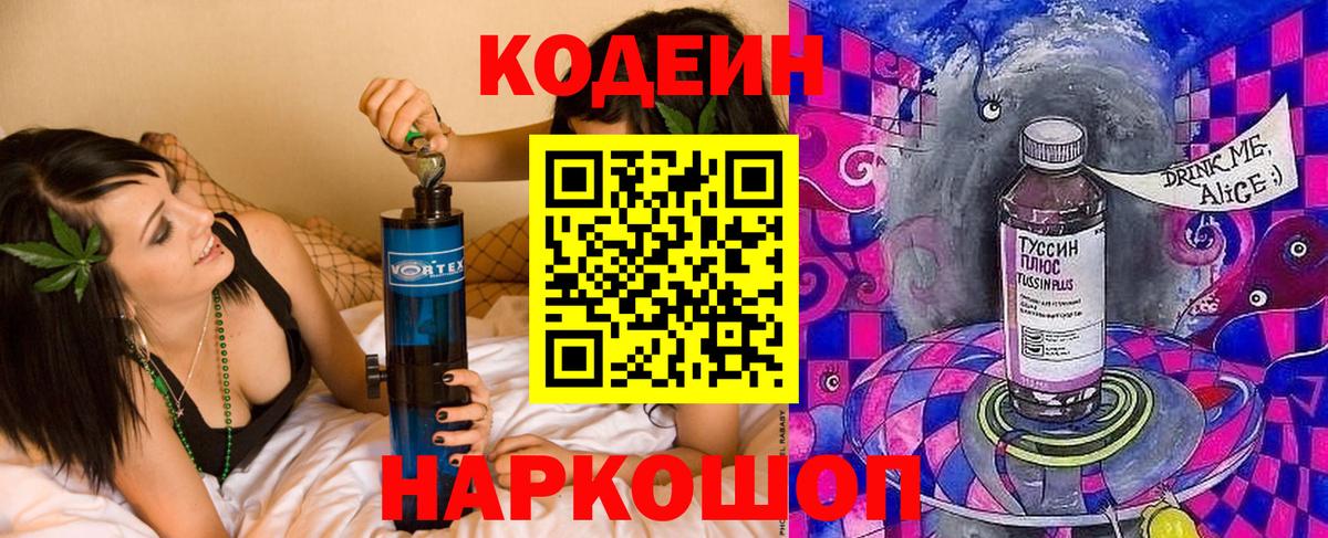 Codein Purple Drank Шелехов