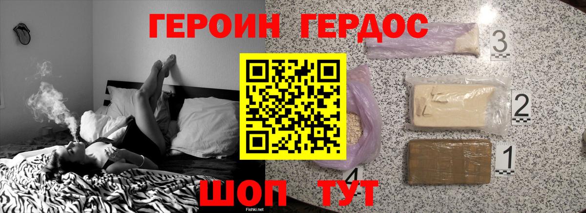 ГЕРОИН Heroin Шелехов