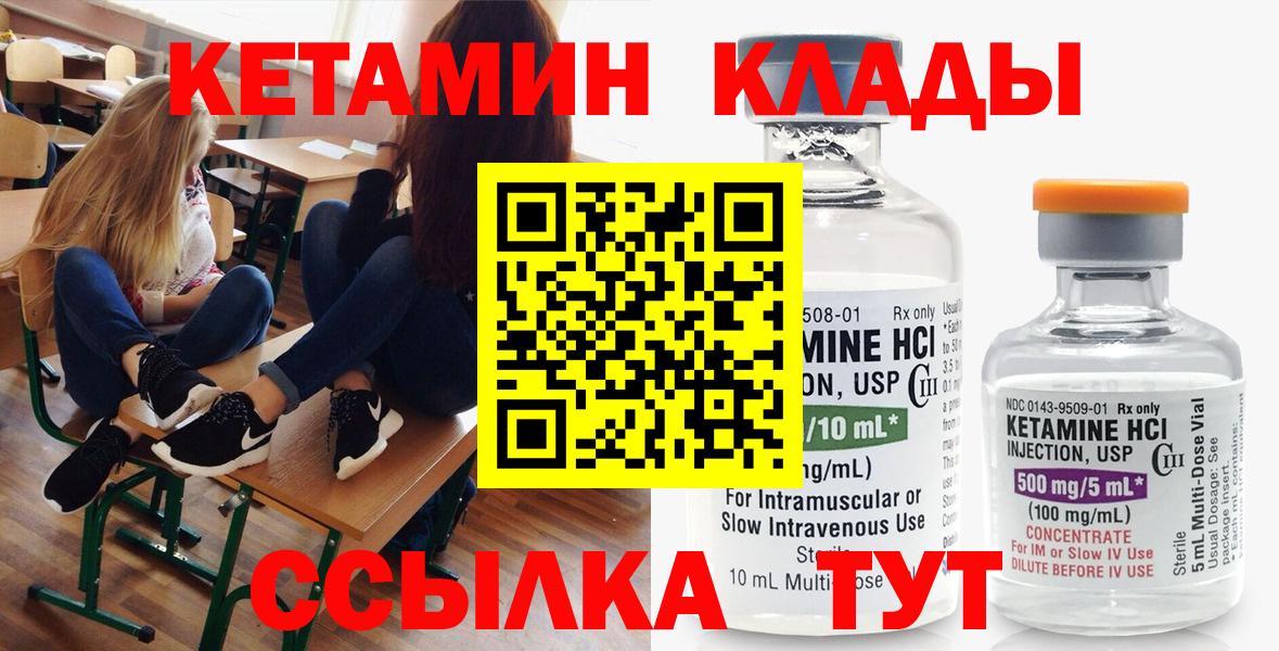 Кетамин VHQ Шелехов