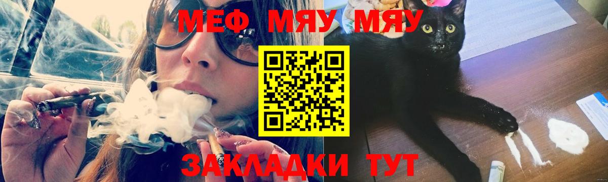 Меф мяу мяу кристаллы Шелехов