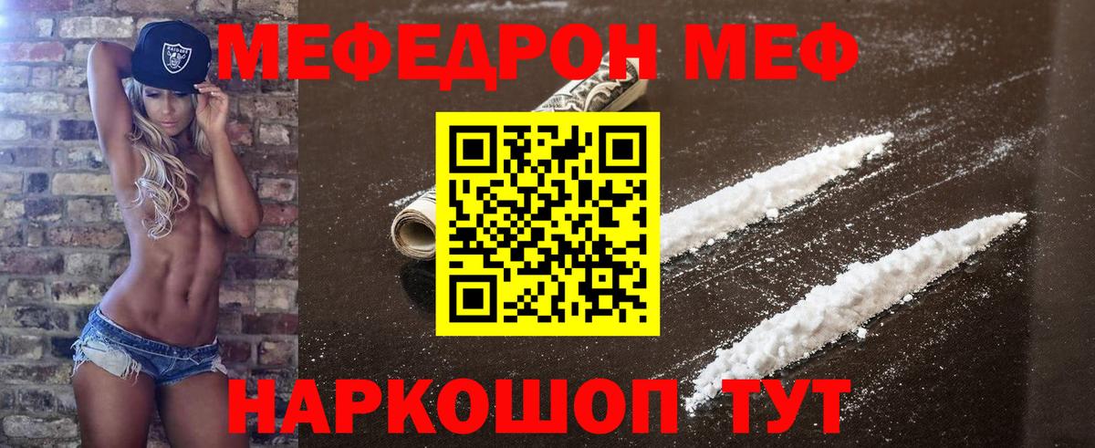 Меф mephedrone  Вход с VPN  Мефедрон  Меф мяу мяу  Шелехов 