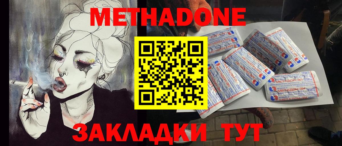 Метадон кристалл Шелехов